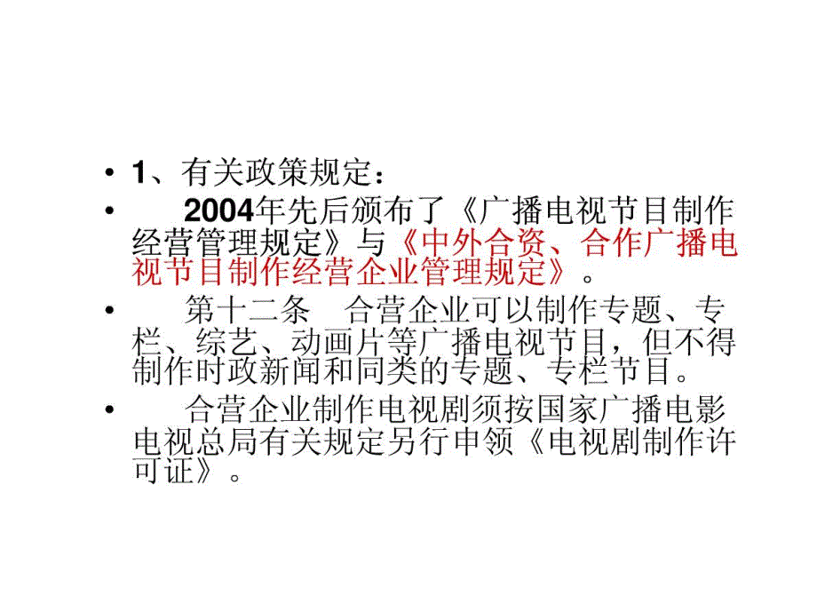 电视技术与艺术的编辑_第4页