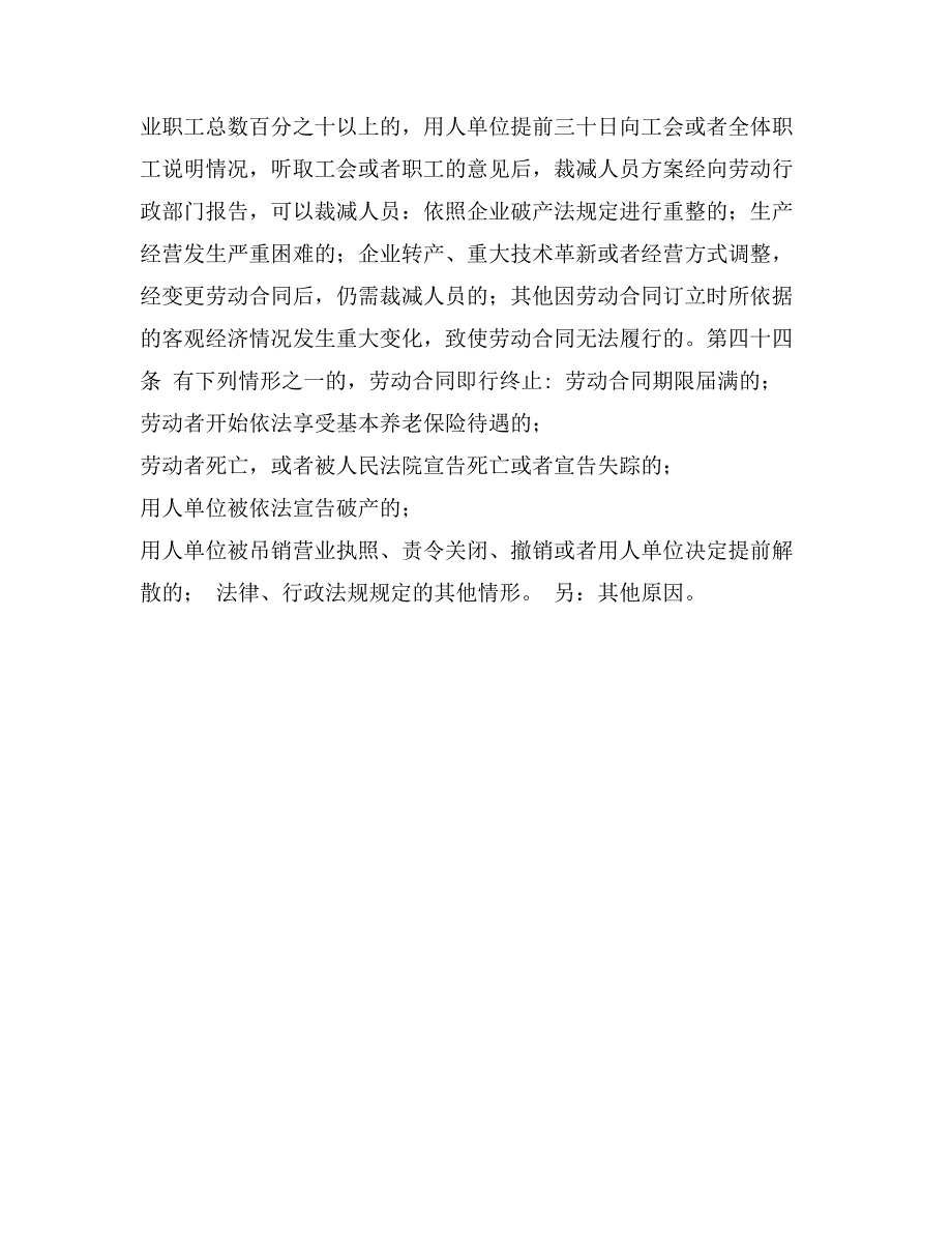 2017年解除或终止劳动合同（关系）证明书_第3页