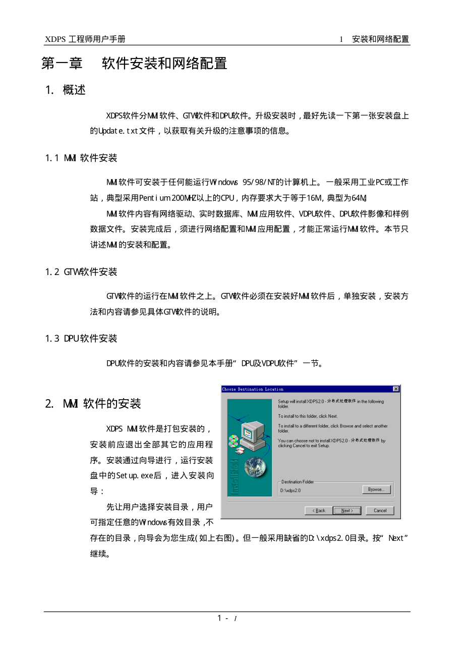 新华DCS系统组态文件和工程师手册_第1页