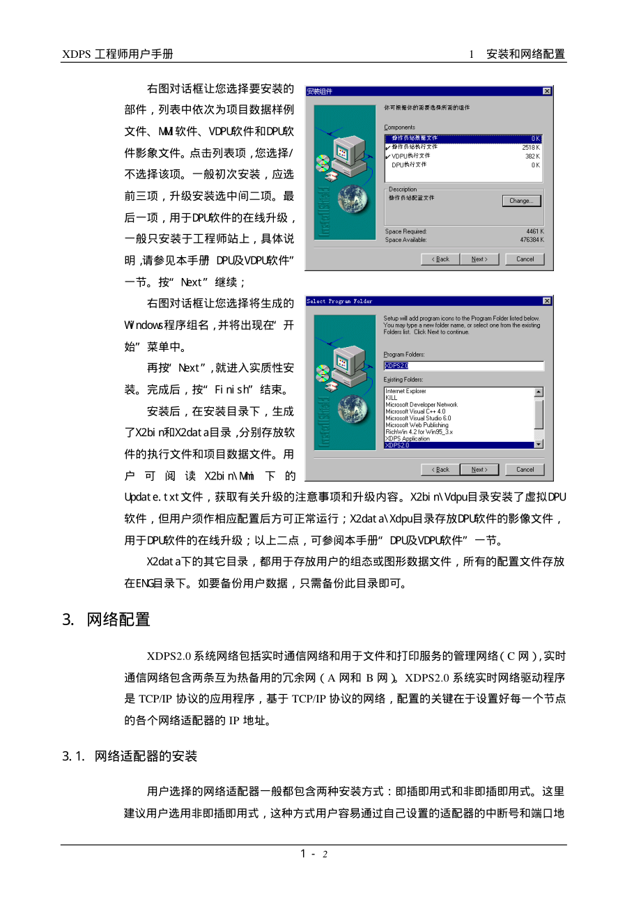 新华DCS系统组态文件和工程师手册_第2页