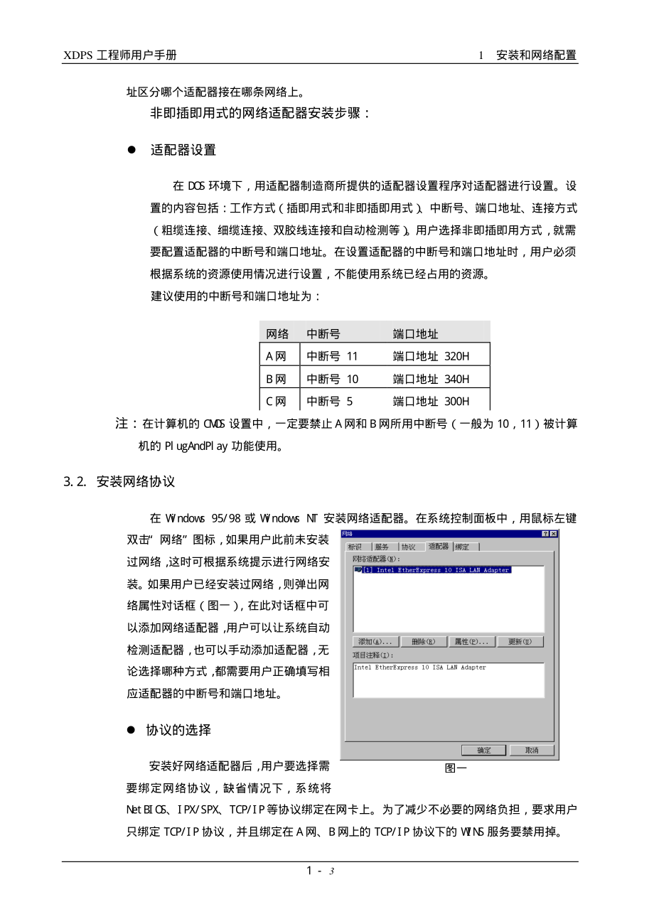 新华DCS系统组态文件和工程师手册_第3页