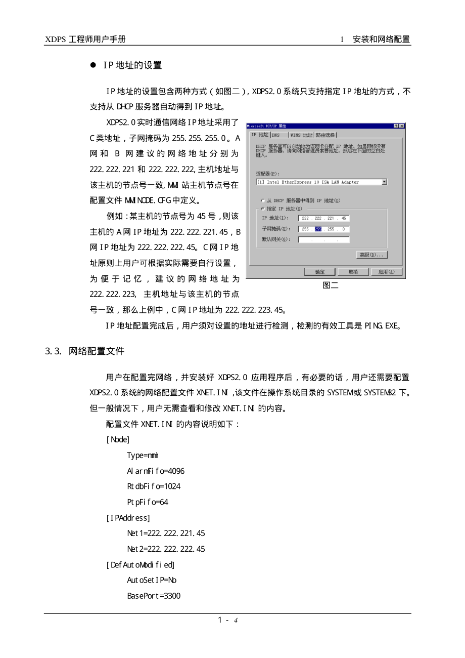 新华DCS系统组态文件和工程师手册_第4页