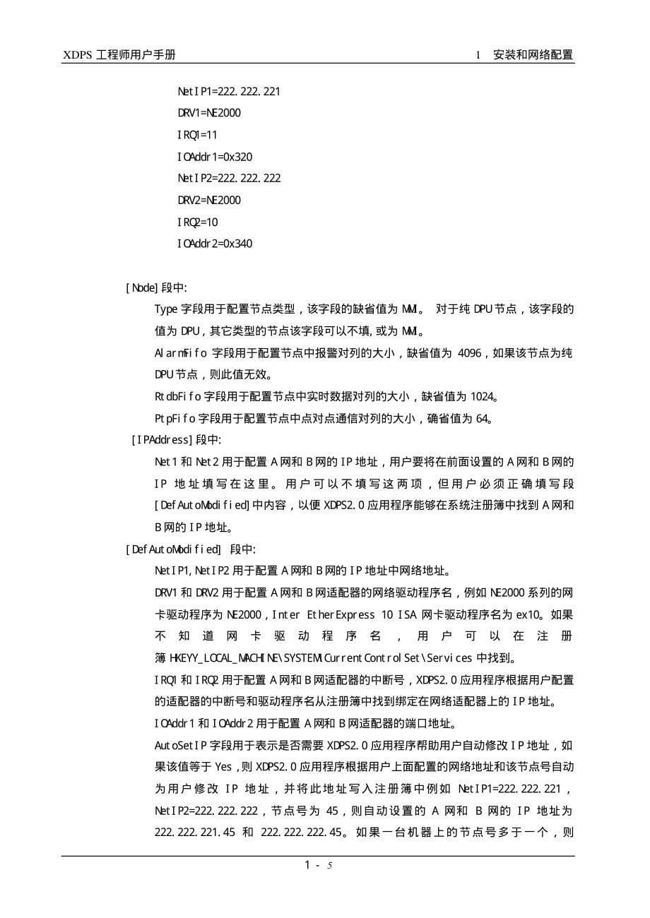 新华DCS系统组态文件和工程师手册_第5页