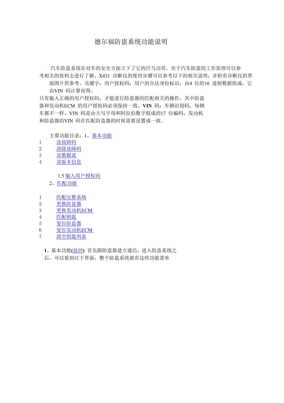 德尔福防盗系统检测仪操作使用说明_第2页