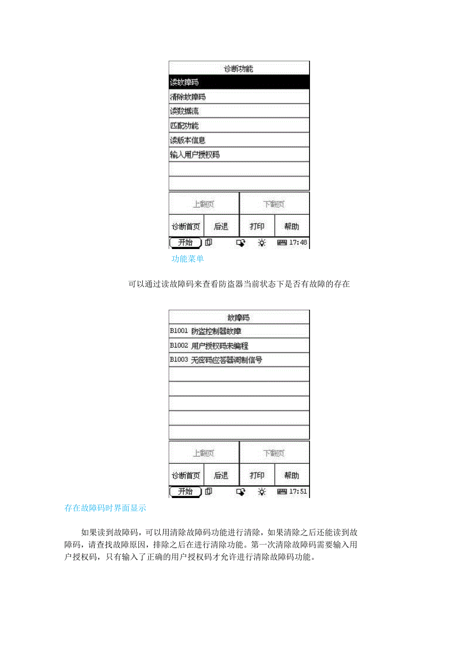 德尔福防盗系统检测仪操作使用说明_第3页