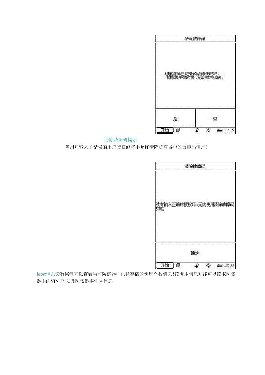 德尔福防盗系统检测仪操作使用说明_第5页