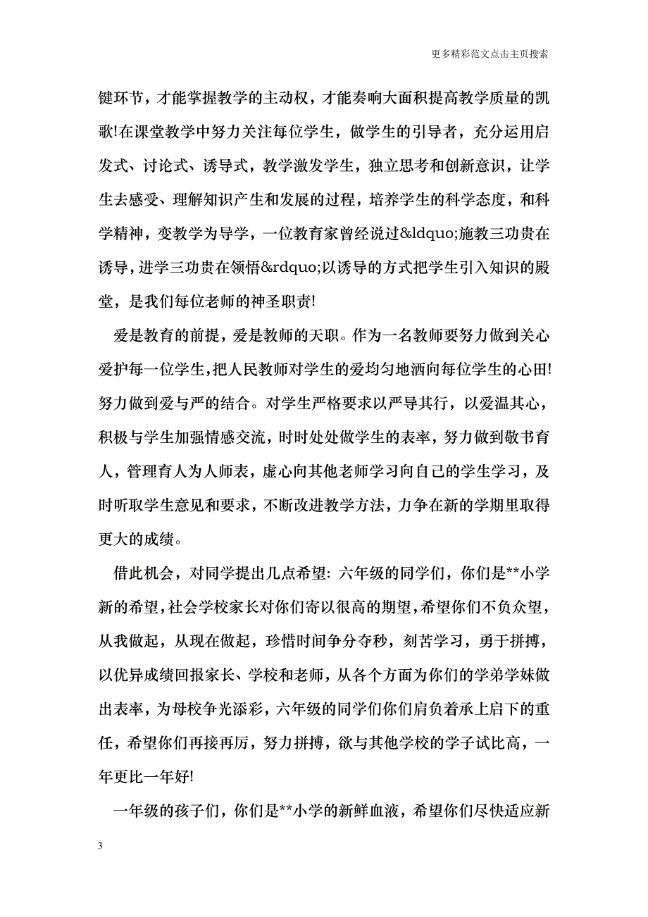 小学开学典礼发言稿范文_0_第3页