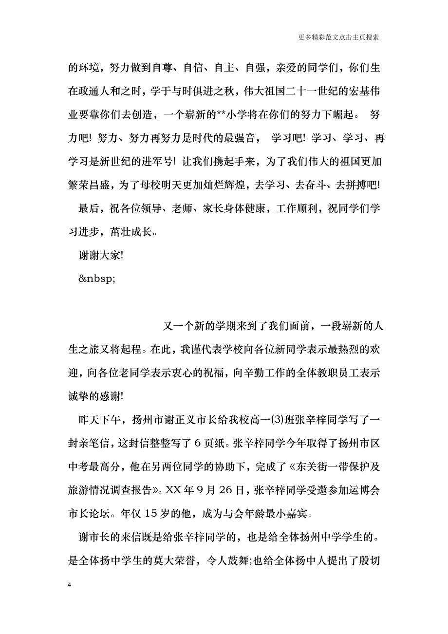 小学开学典礼发言稿范文_0_第4页