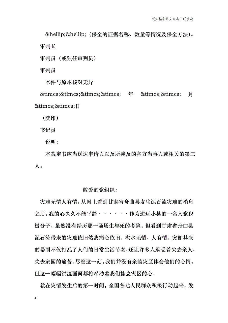 2018年6月入党转正思想汇报范文_第4页