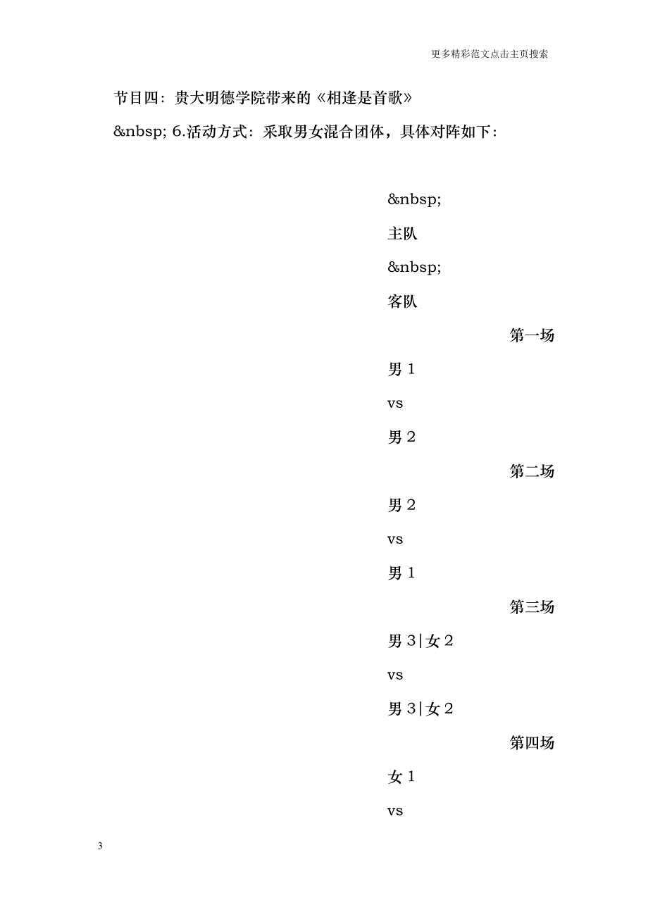 “拼乓”杯校际友谊联赛策划书_第3页