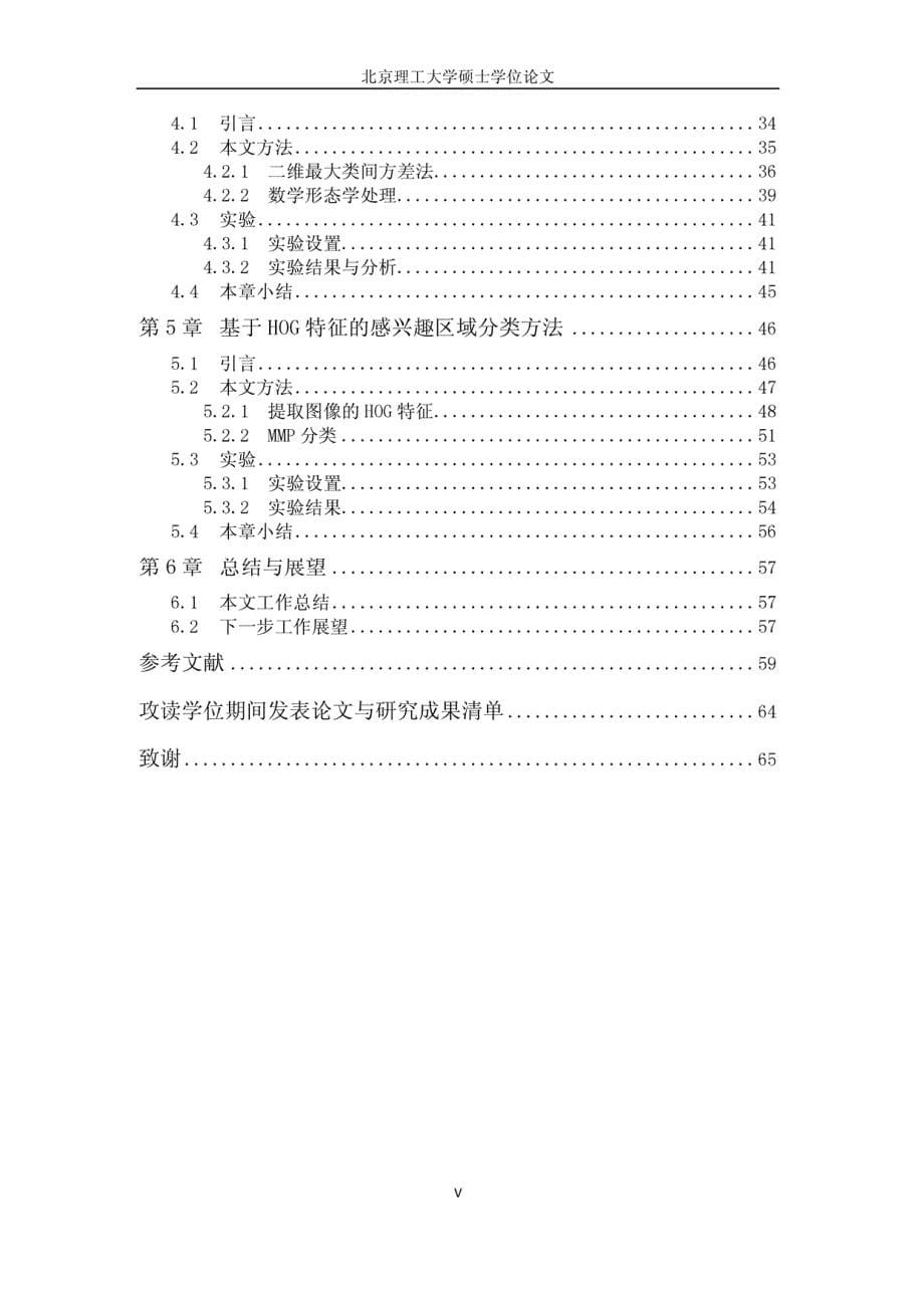 硕士学位（论文）肺部CT图像感兴趣区域提取方法研究_第5页