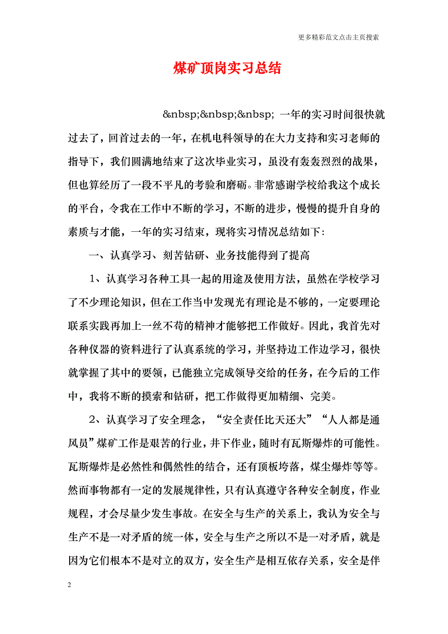 煤矿顶岗实习总结_第2页