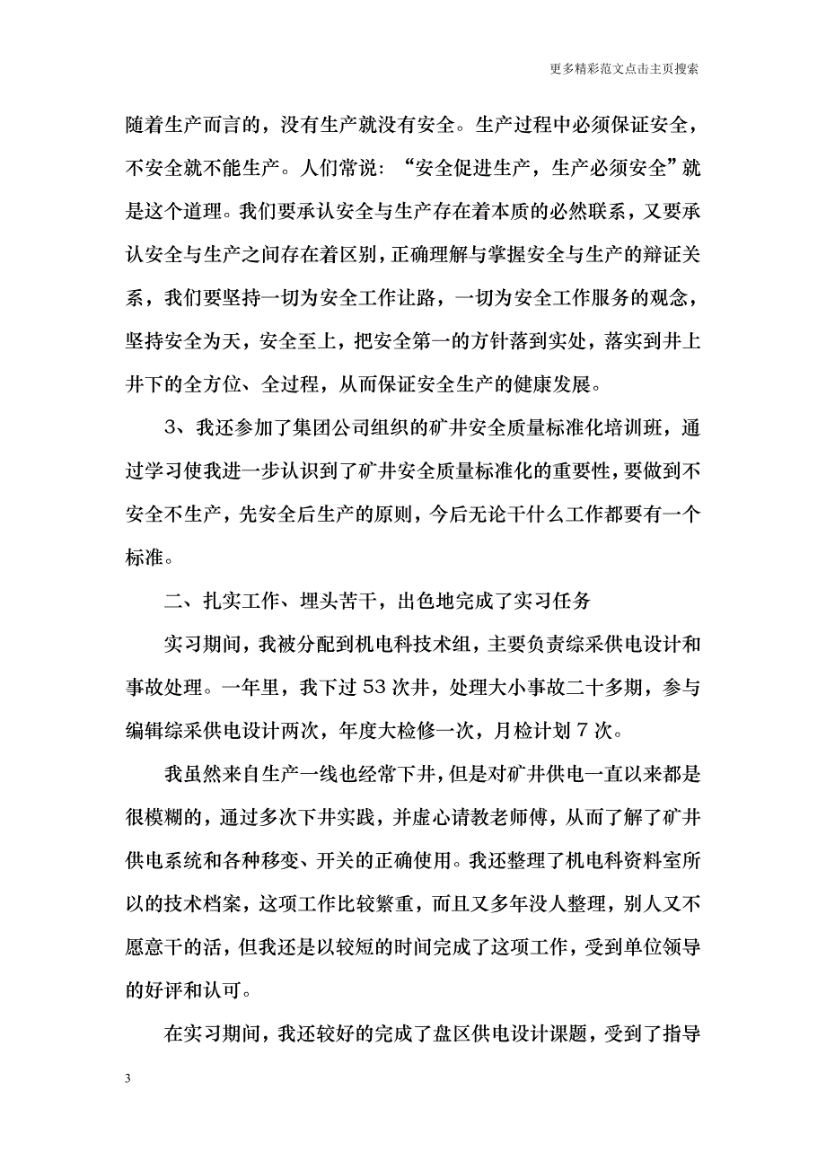 煤矿顶岗实习总结_第3页