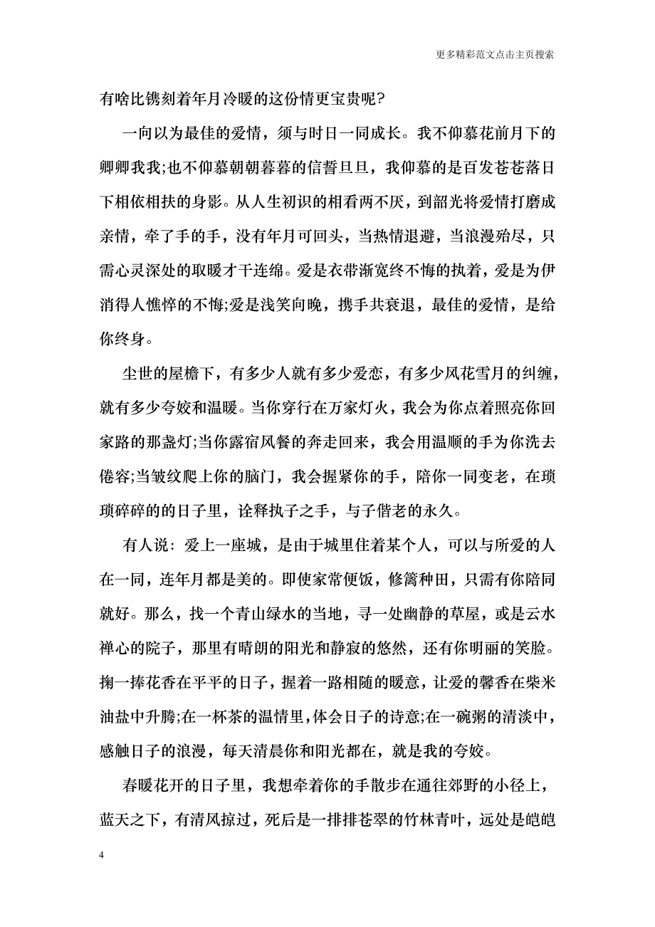 择一城终老，遇一人白首_第4页