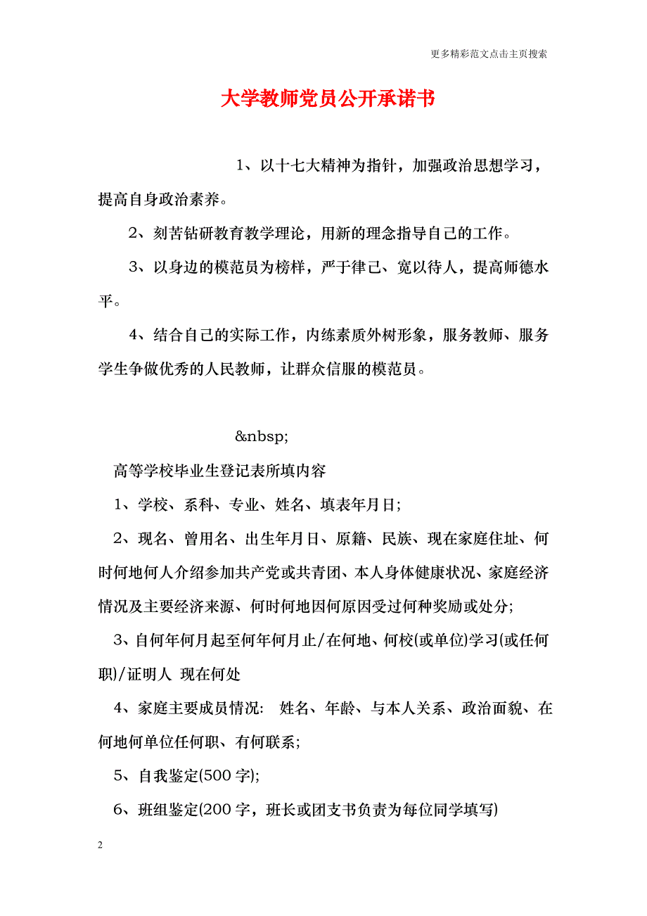 大学教师党员公开承诺书_第2页