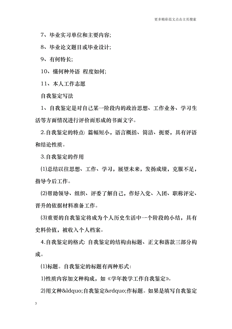 大学教师党员公开承诺书_第3页