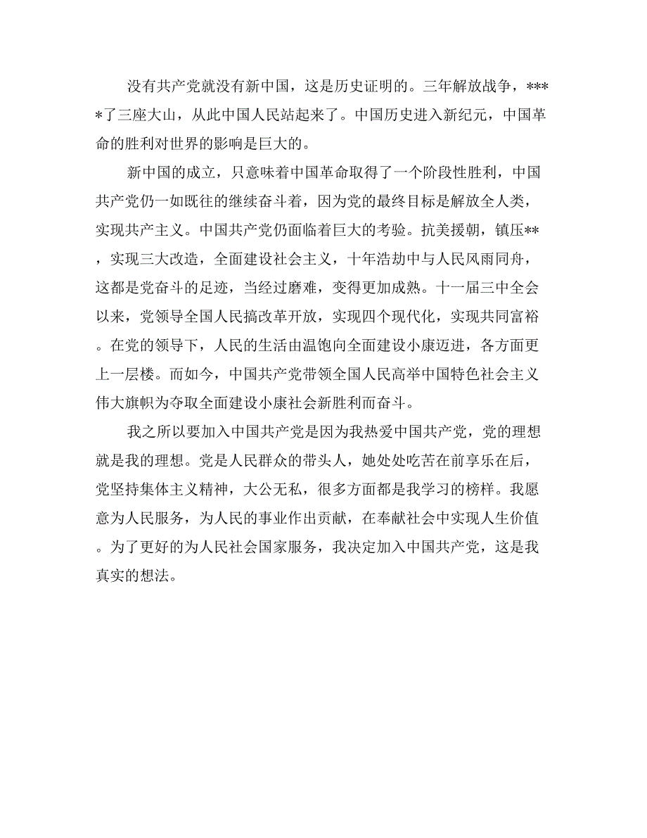 2017年10月公务员入党申请书_第2页