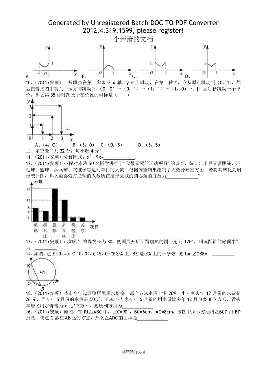贵州安顺中考数学复习资料_第2页
