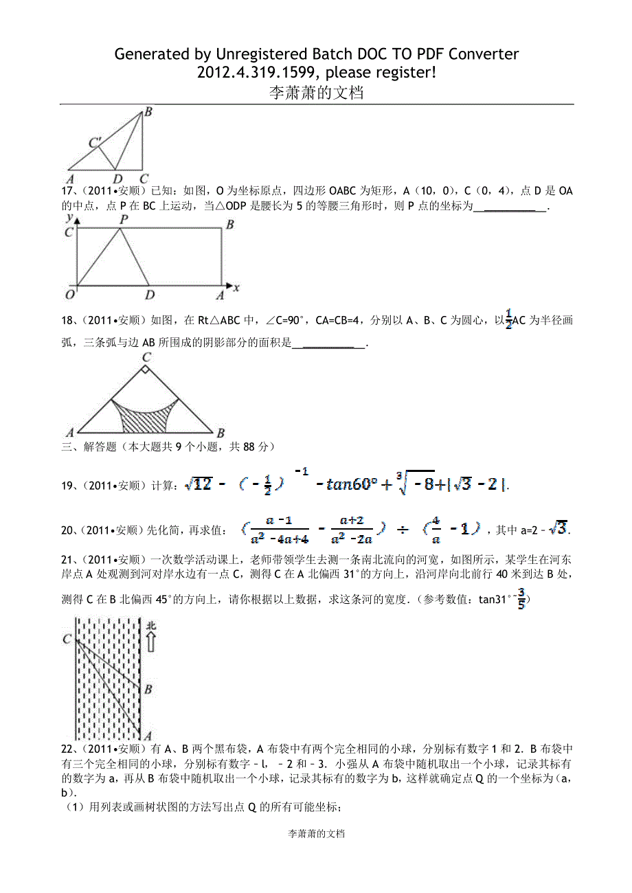 贵州安顺中考数学复习资料_第3页