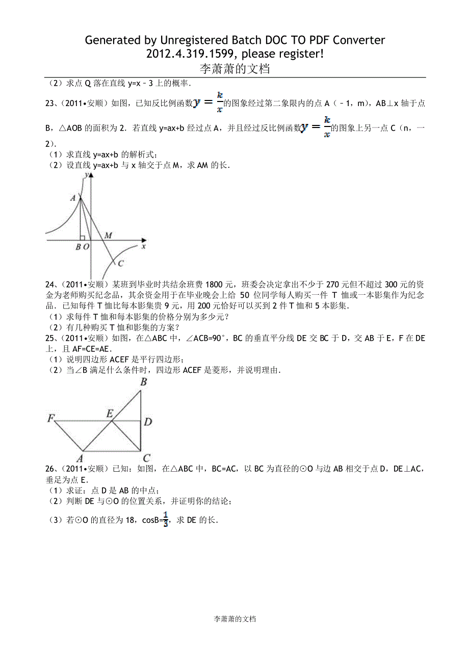 贵州安顺中考数学复习资料_第4页