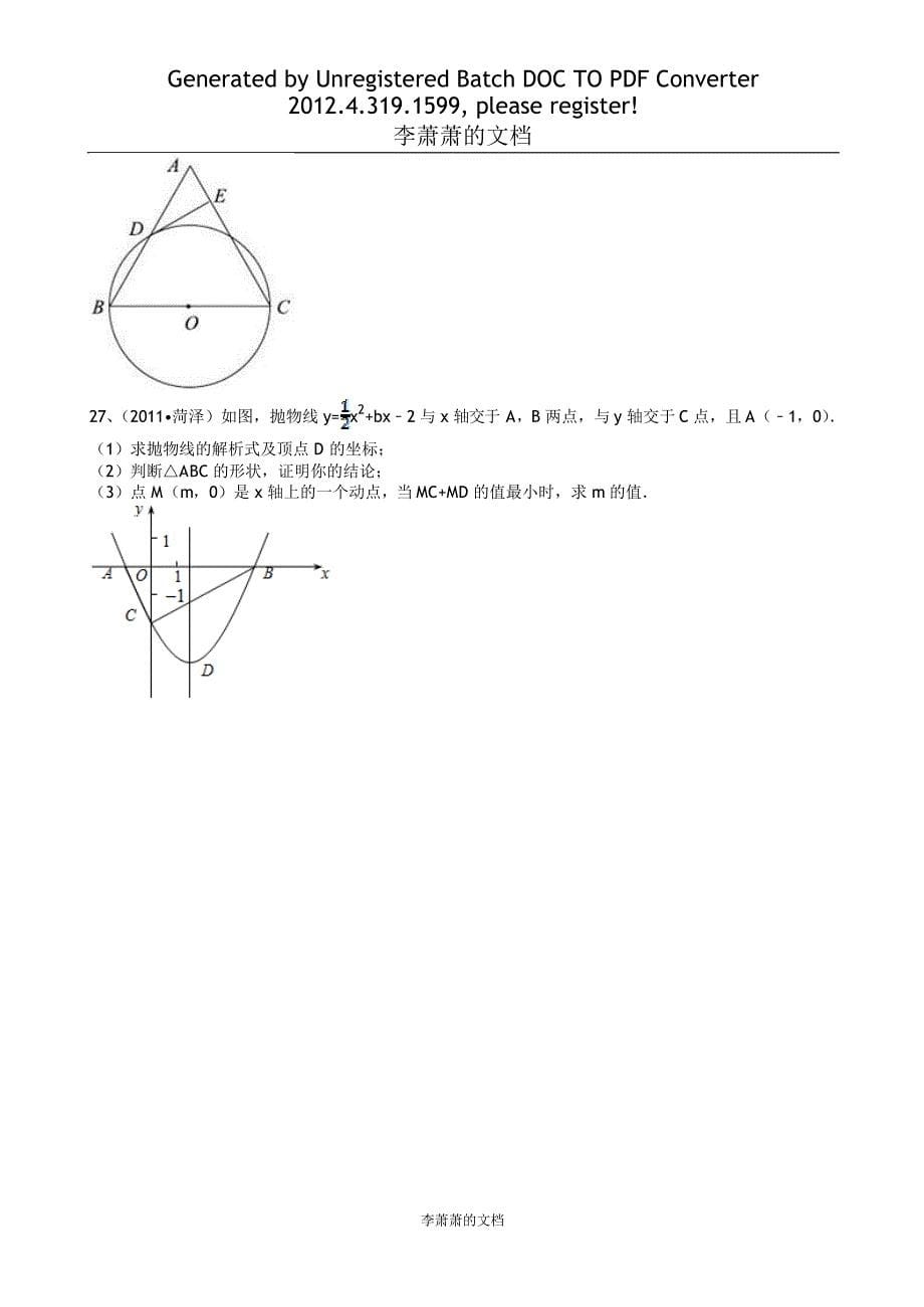贵州安顺中考数学复习资料_第5页