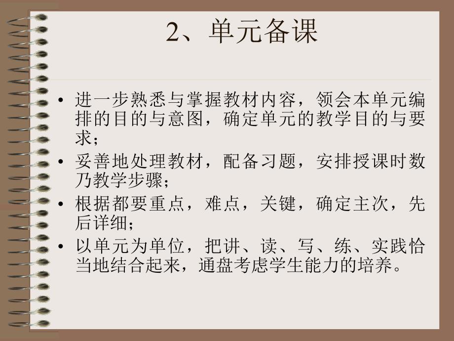 初中历史教师备课与授课_第4页