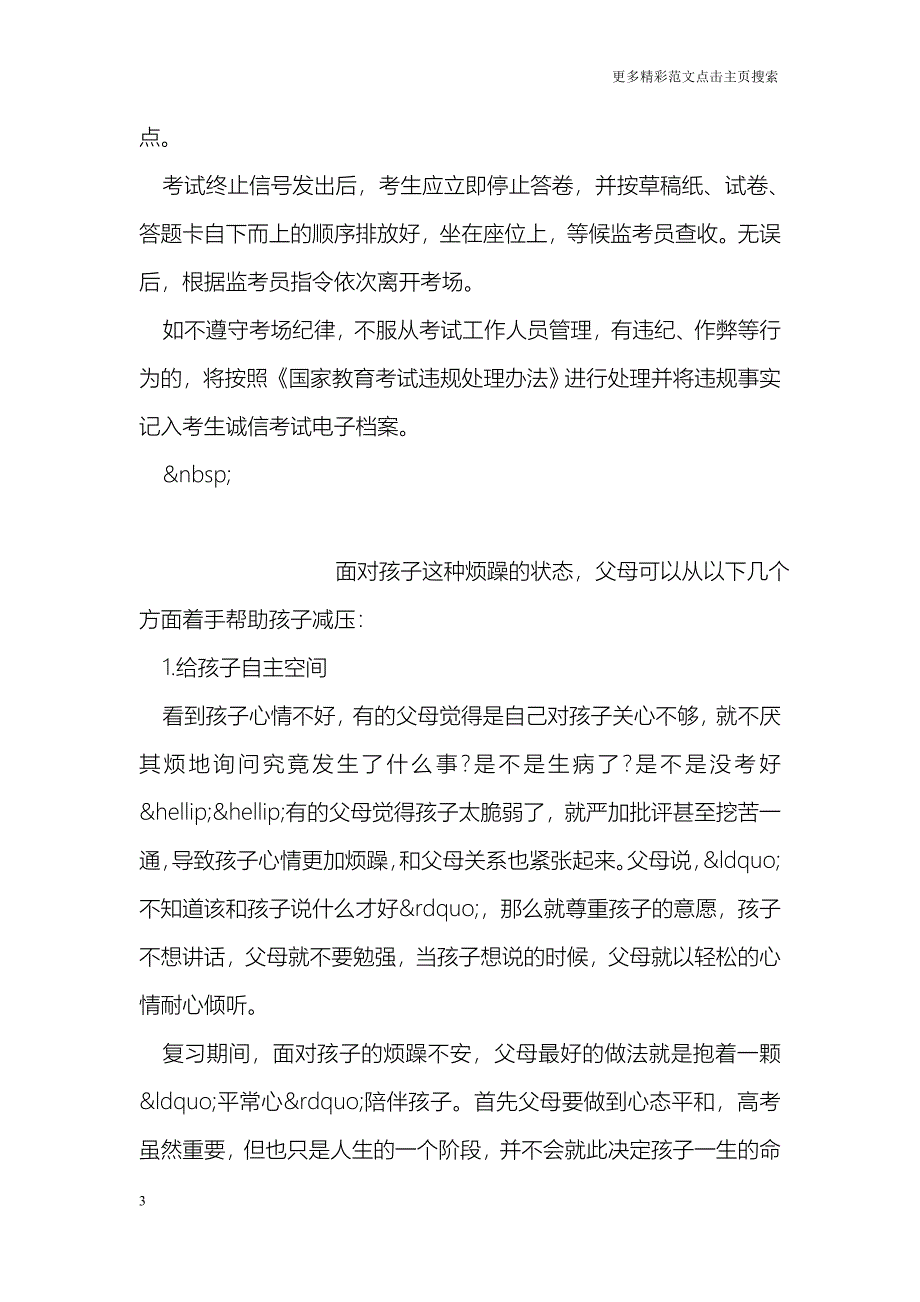 2018高考注意事项_第3页