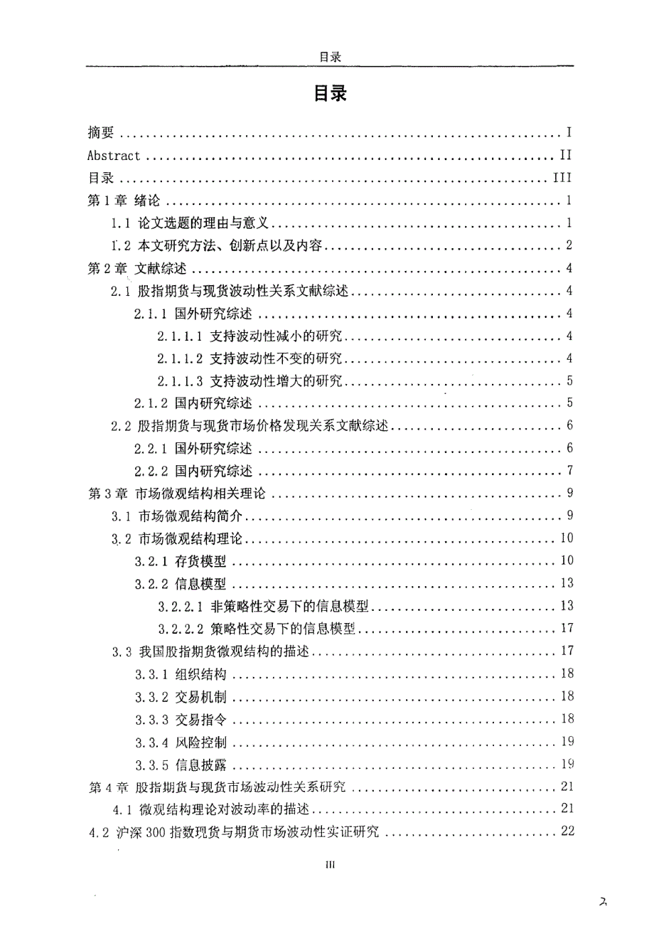 我国股指期货市场与现货市场互动关系研究_第3页