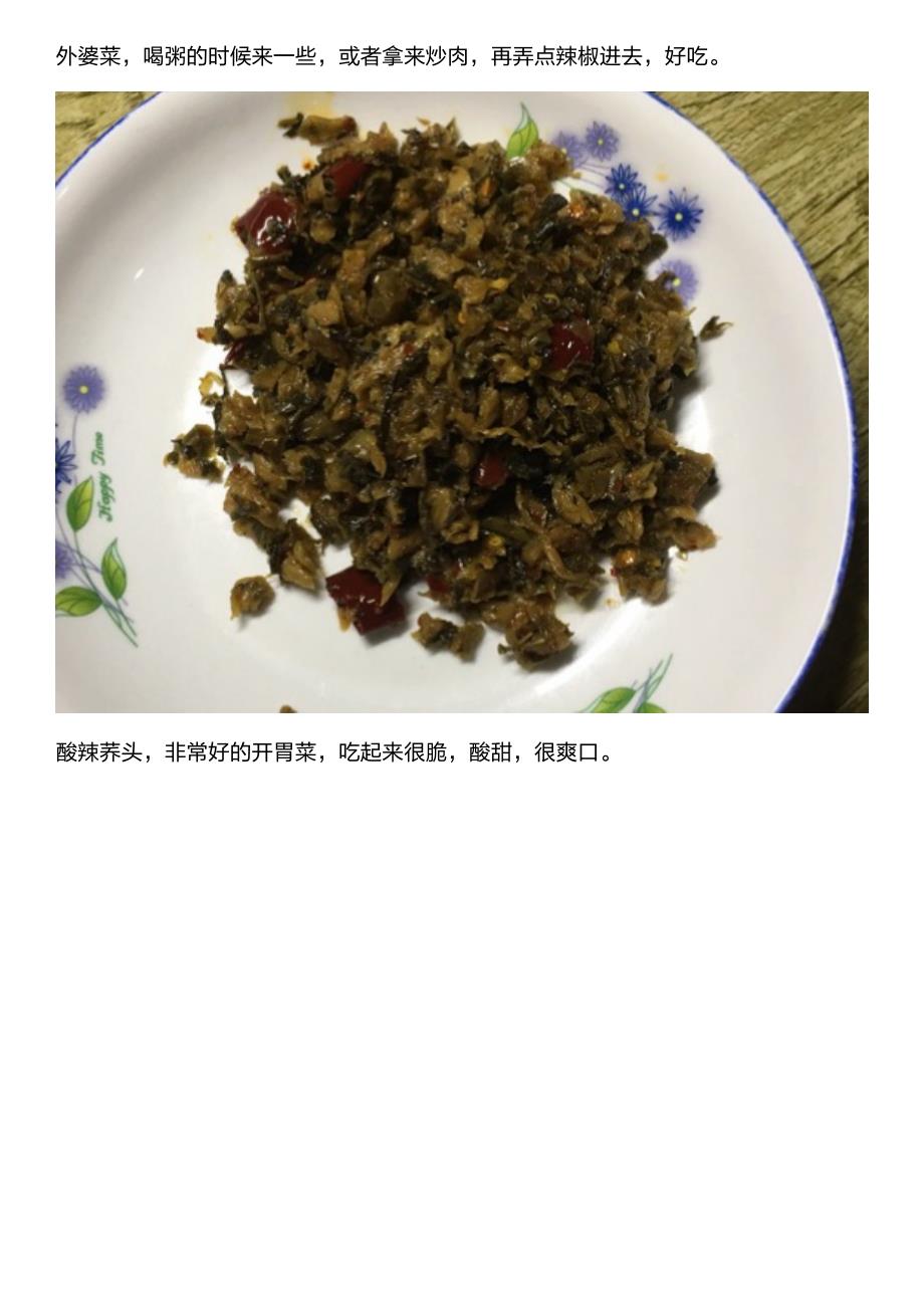 农村自家腌制的下饭菜,永远吃不腻,在城里可买不到_第4页