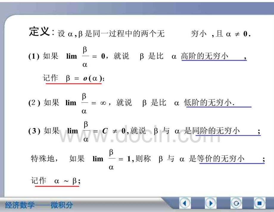 经济数学微积分无穷小的比较_第3页