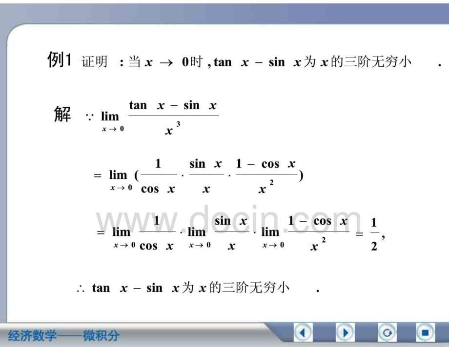 经济数学微积分无穷小的比较_第5页