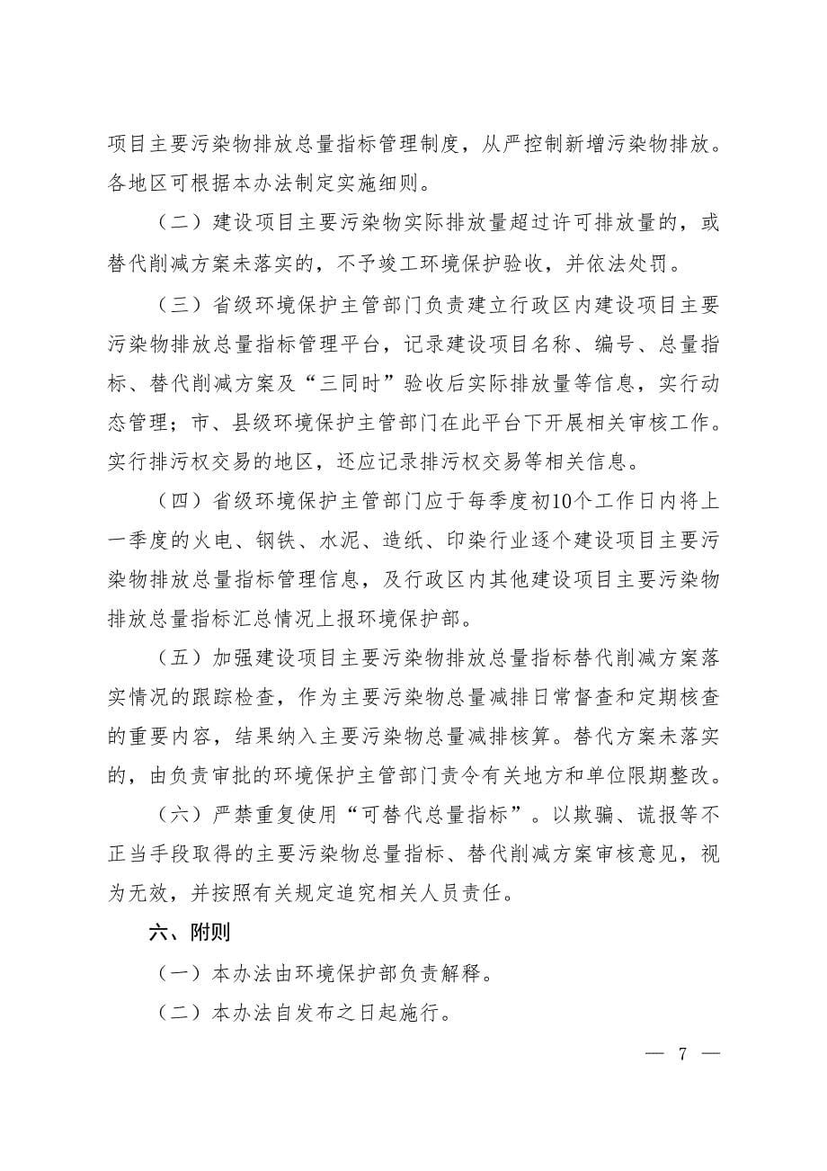 环发[2014]197号建设项目主要污染物排放总量指标审核及管理暂行办法_第5页