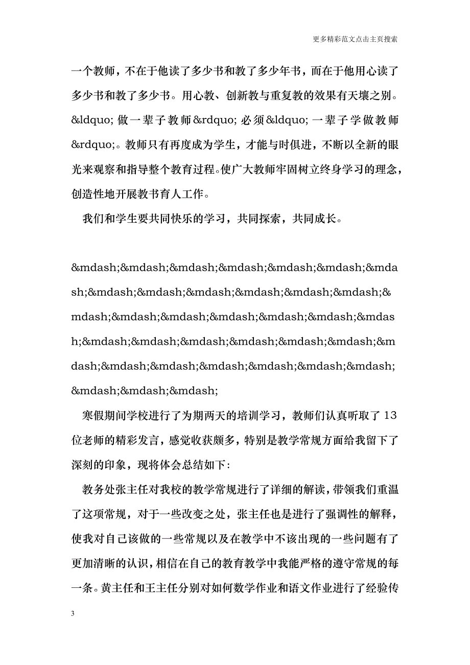 教师寒假学习总结范文二则_第3页