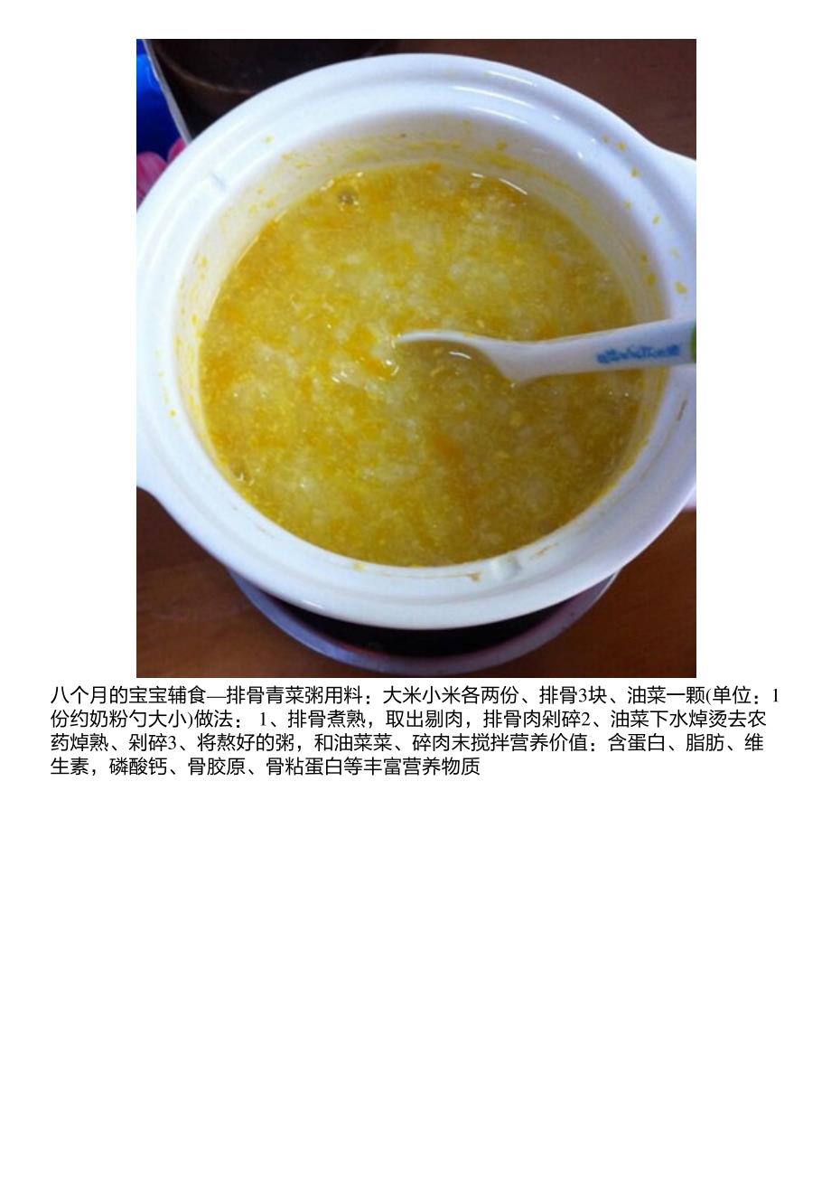 八个月的宝宝辅食做法大全_第2页