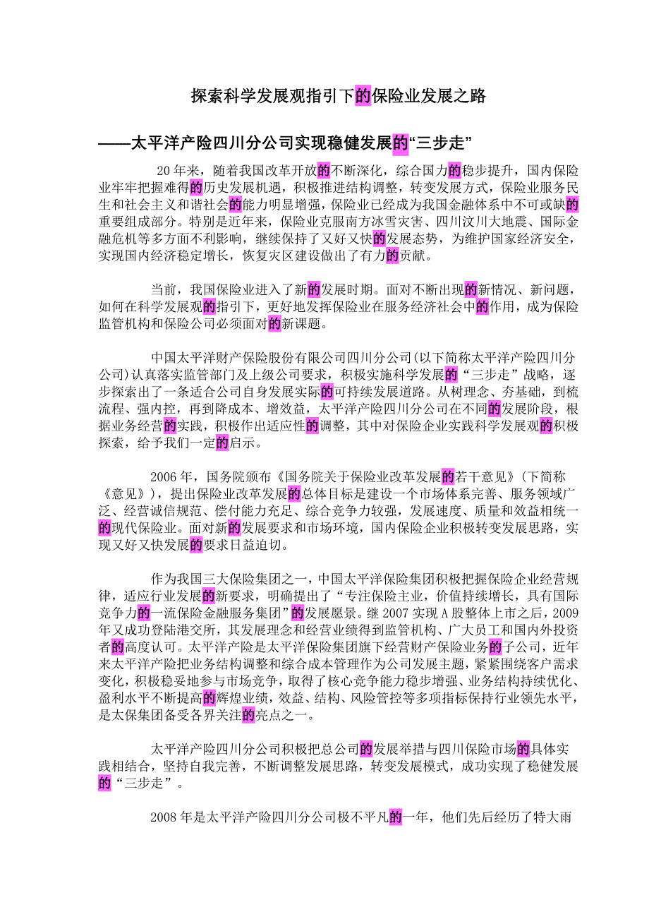 探索科学发展观指引下的保险业发展之路_第1页