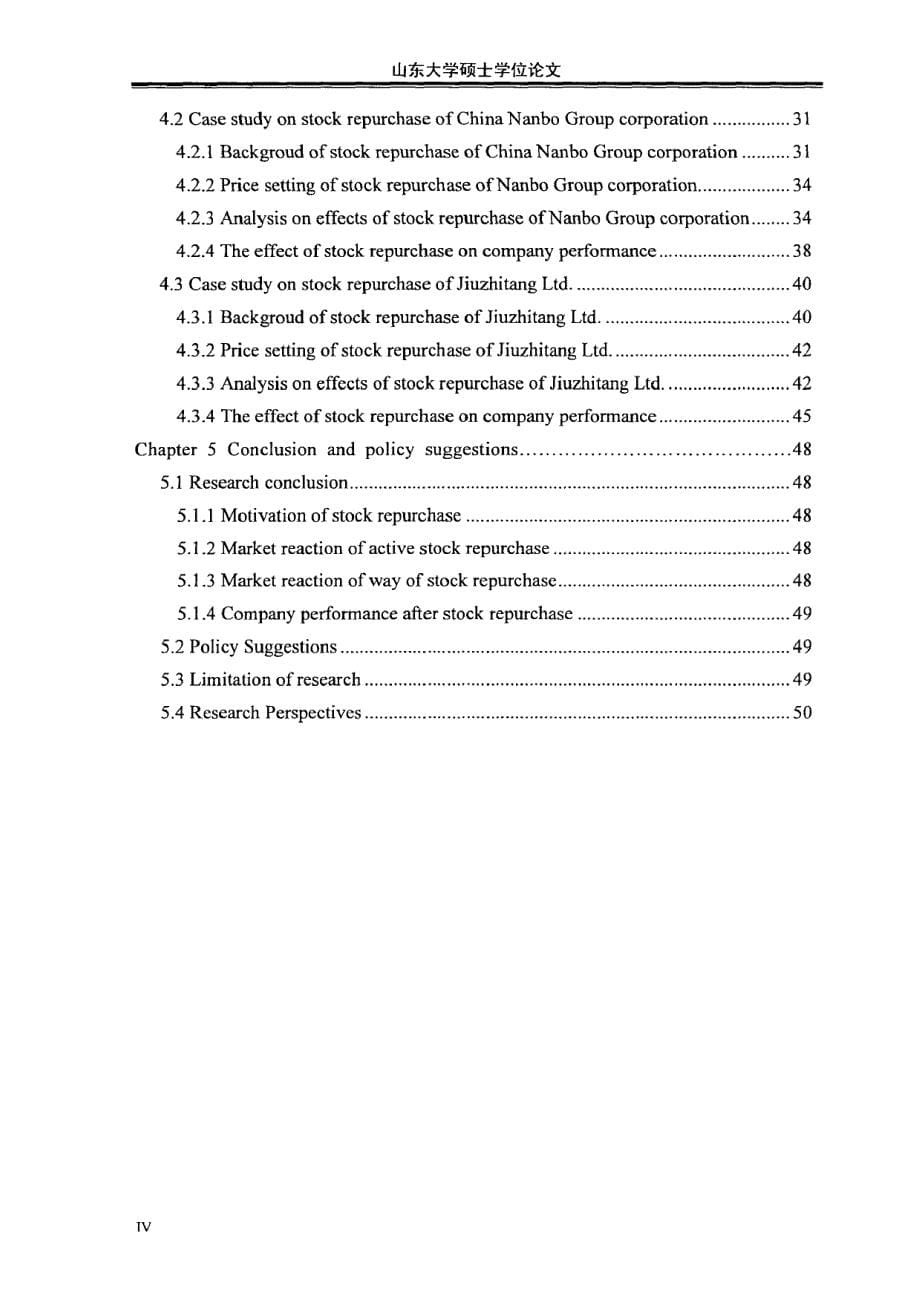 我国上市公司股票回购研究_第5页