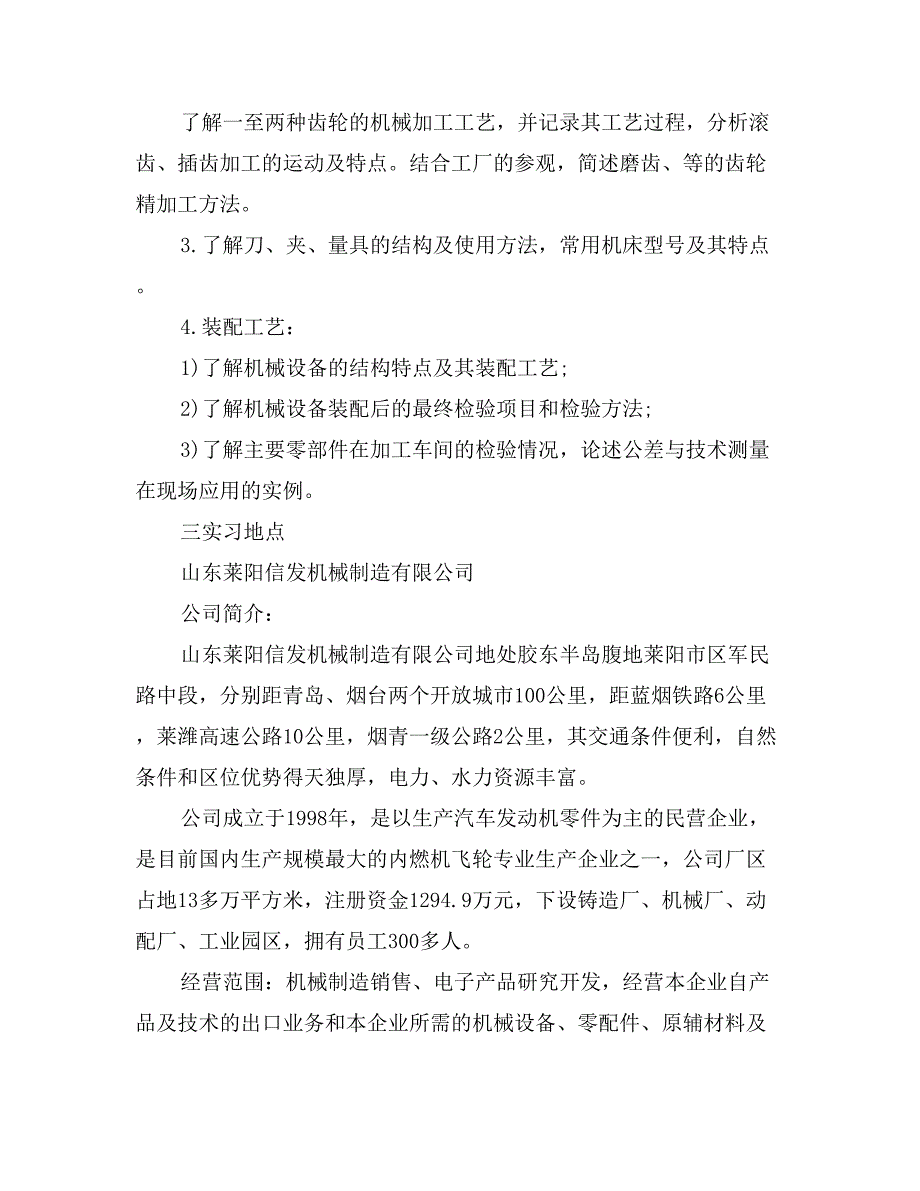 2017机械实习报告内容范文_第2页