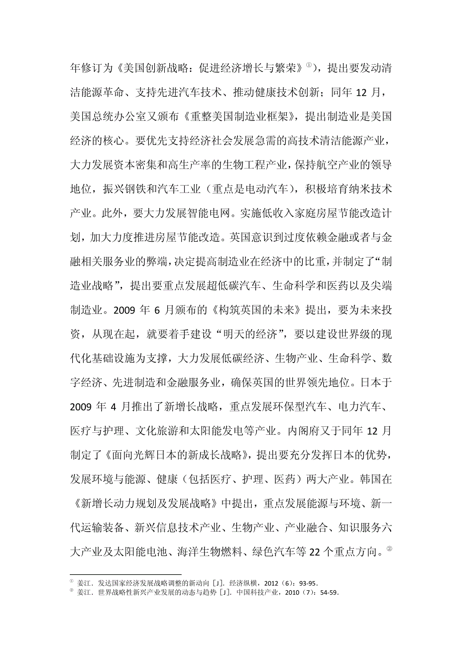 共进与持续战略中的新型支柱产业培育(鄂温克)·刘江荣张竞超陈壮_第2页