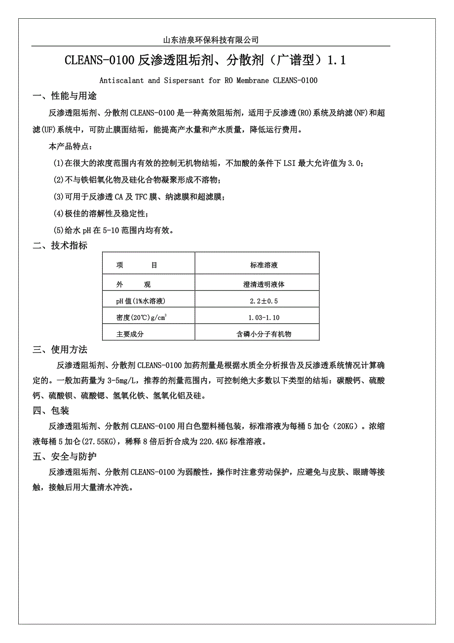 反渗透化学品_图文_第3页