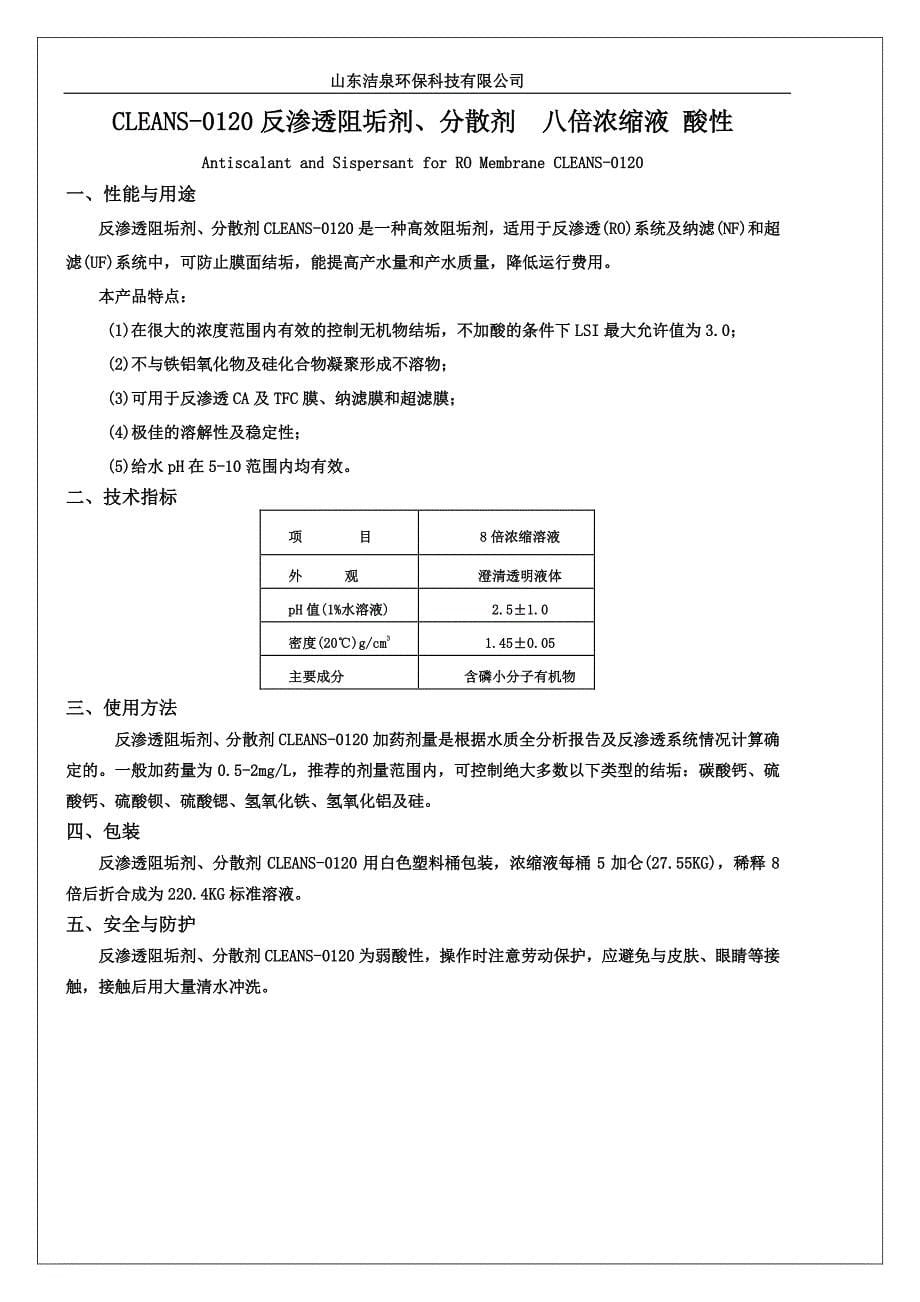 反渗透化学品_图文_第5页