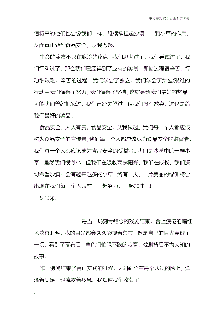 最新社会实践的心得体会范文_第3页