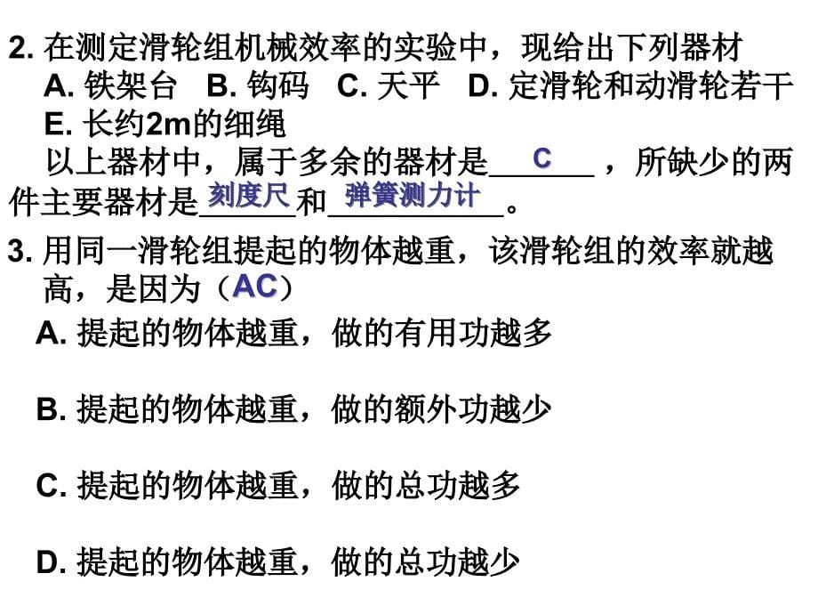 八年级物理实验复习课件_第5页