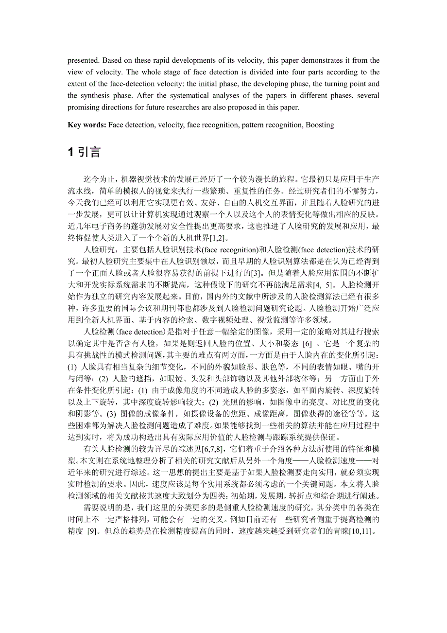 快速人脸检测技术概述_第2页