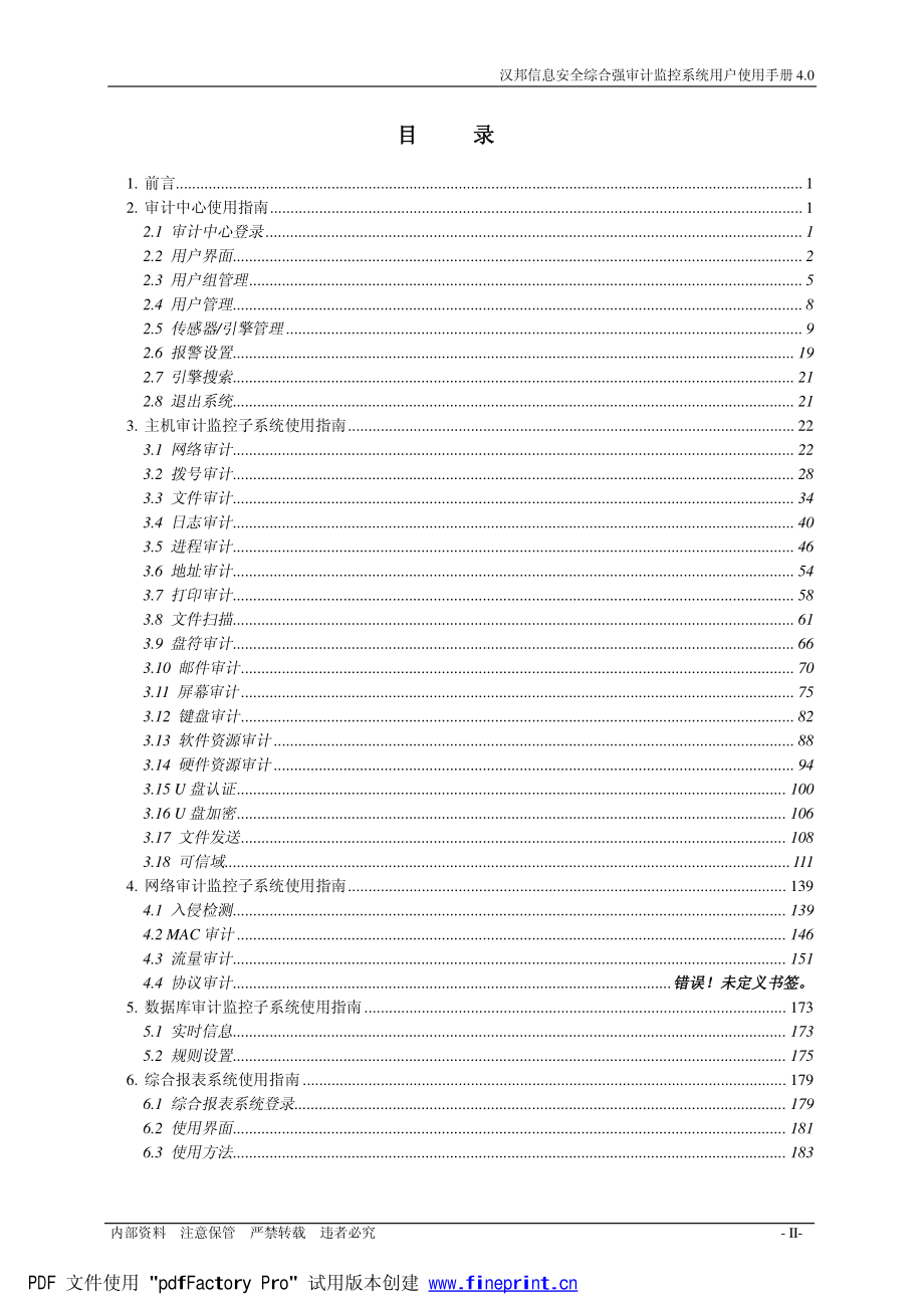 汉邦信息安全综合审计监控系统_第2页