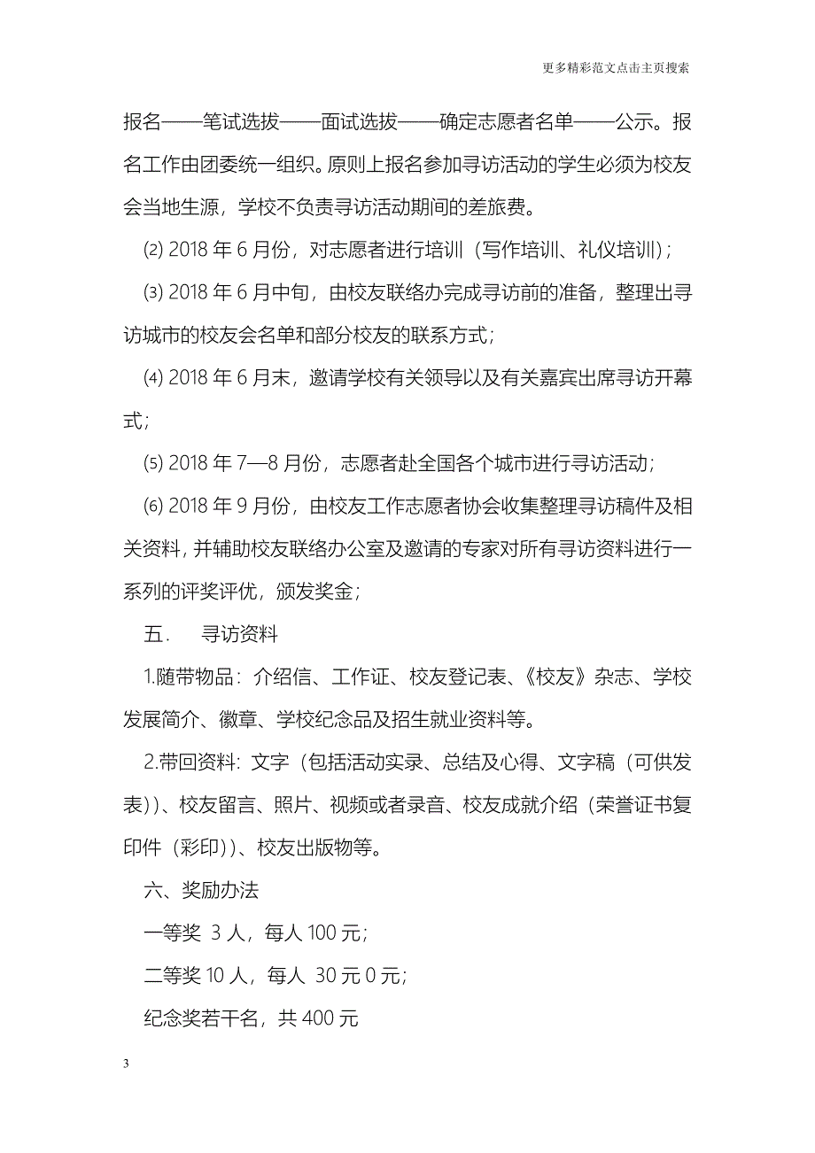 大学生暑期寻访校友活动策划书_第3页