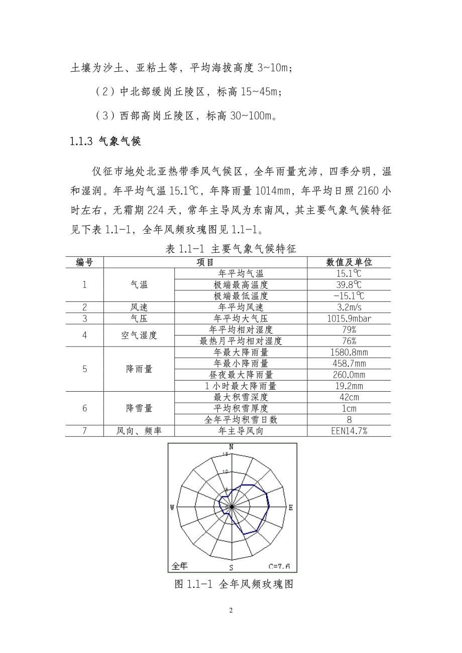 经济开发区生态工业园区建设技术报告_第5页