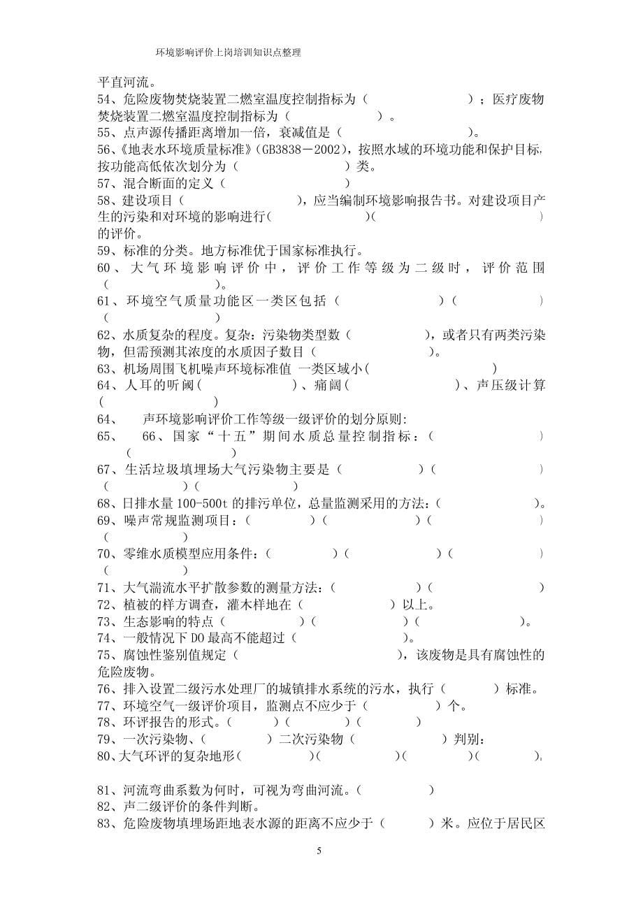 环评师上岗证考试复习资料_第5页