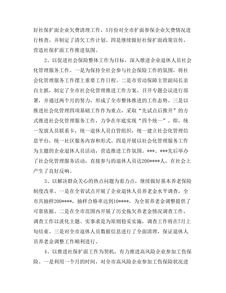 2017年上半年社会保险工作总结_第2页