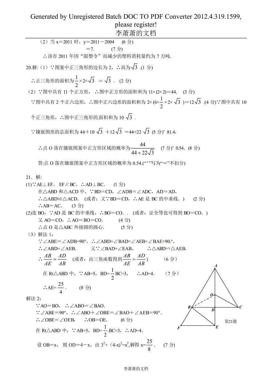 湖北宜昌中考数学复习资料_第5页