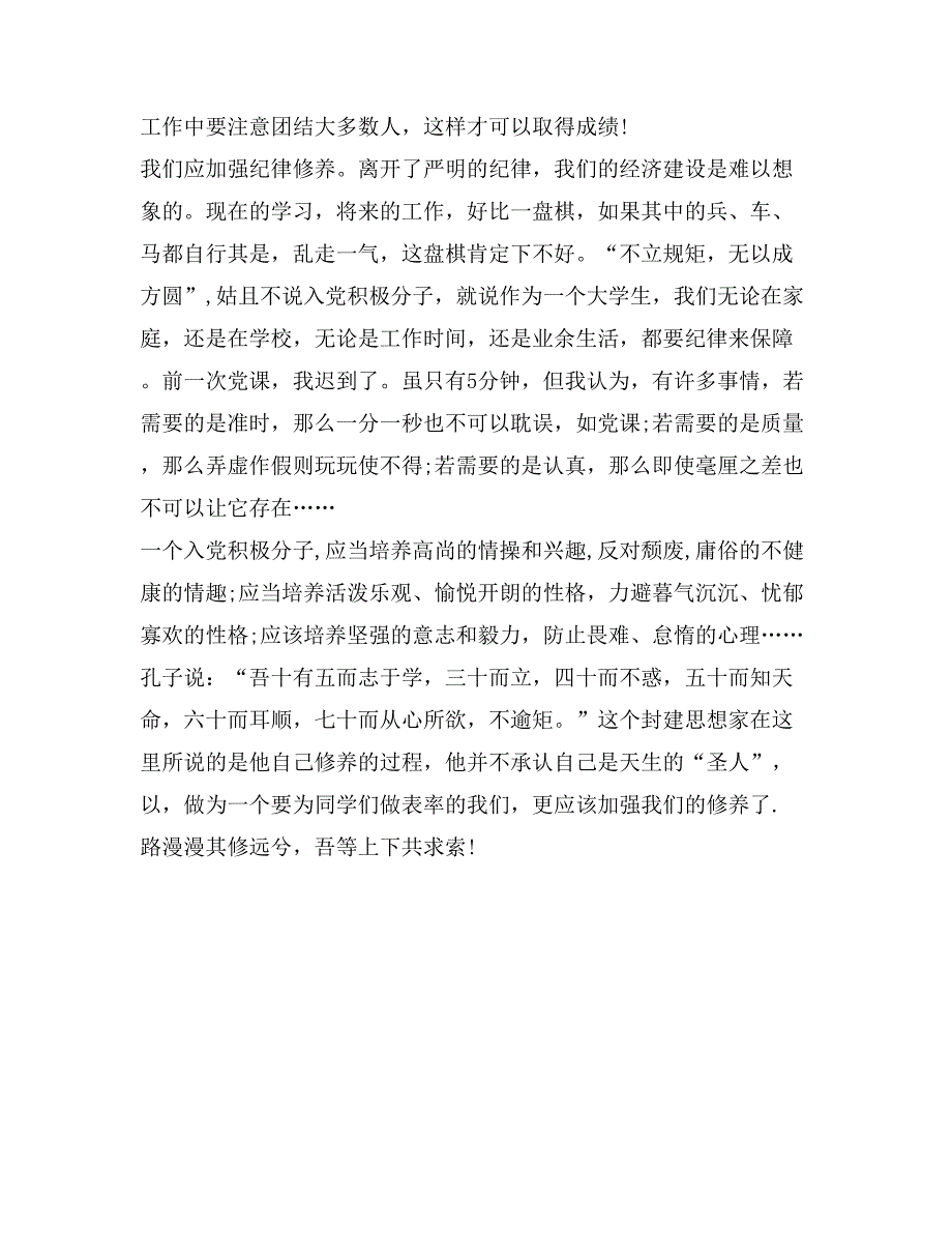 2017年入党积极分子思想汇报：党校学习心得_第2页